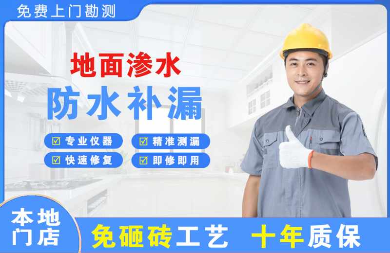 昌邑地面渗水维修