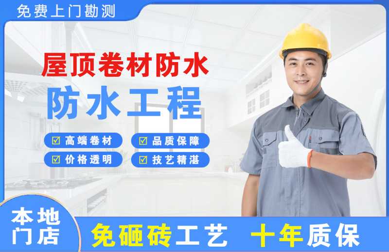 昌邑屋顶卷材防水